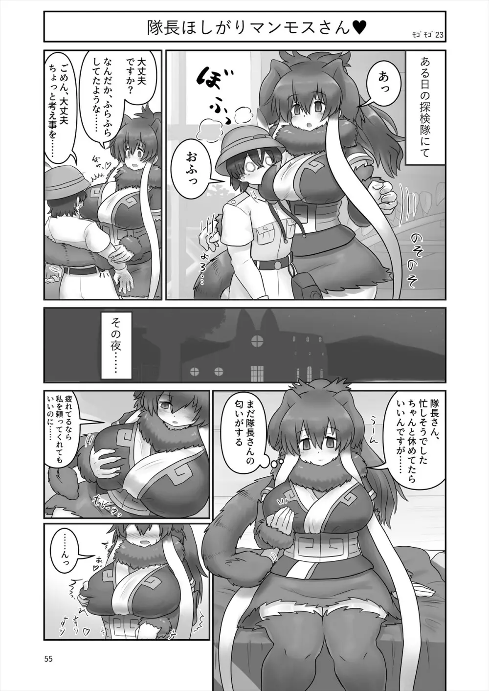 フレンズ自慰合同 - page55