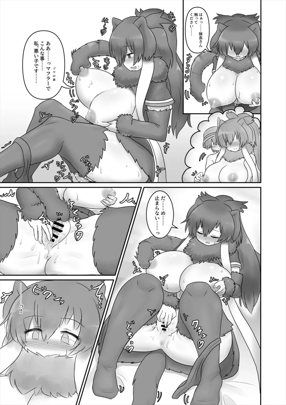 フレンズ自慰合同 - page57