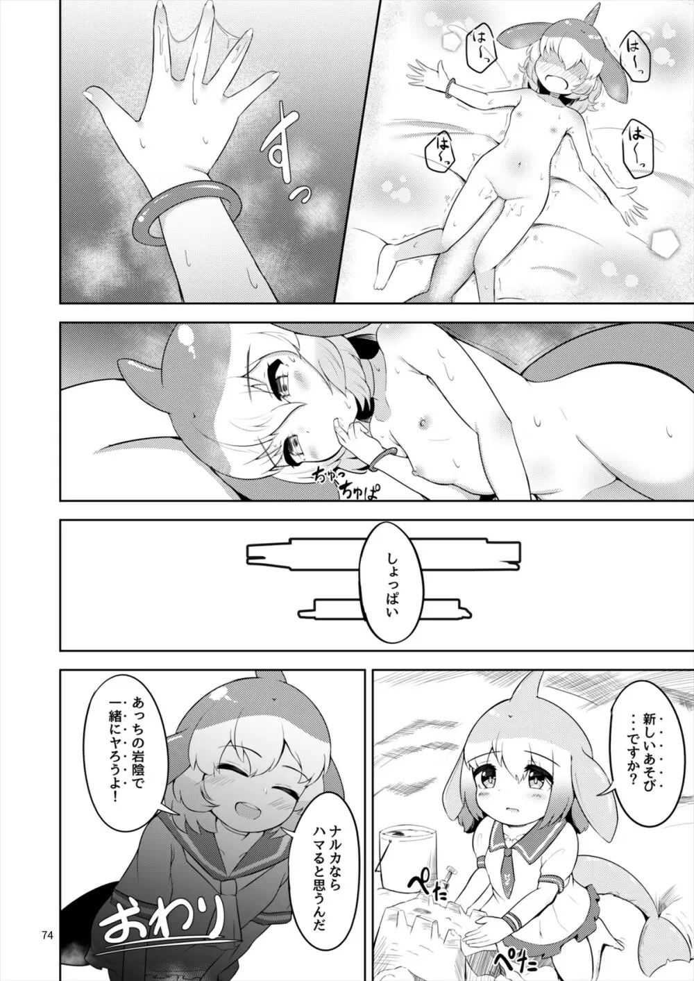 フレンズ自慰合同 - page74