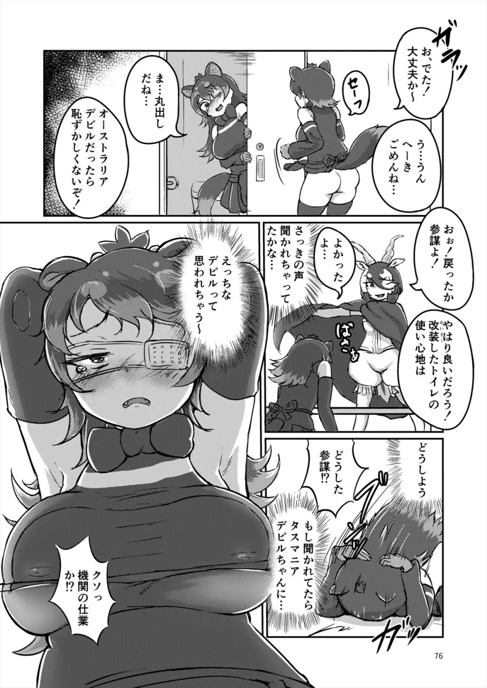 フレンズ自慰合同 - page76