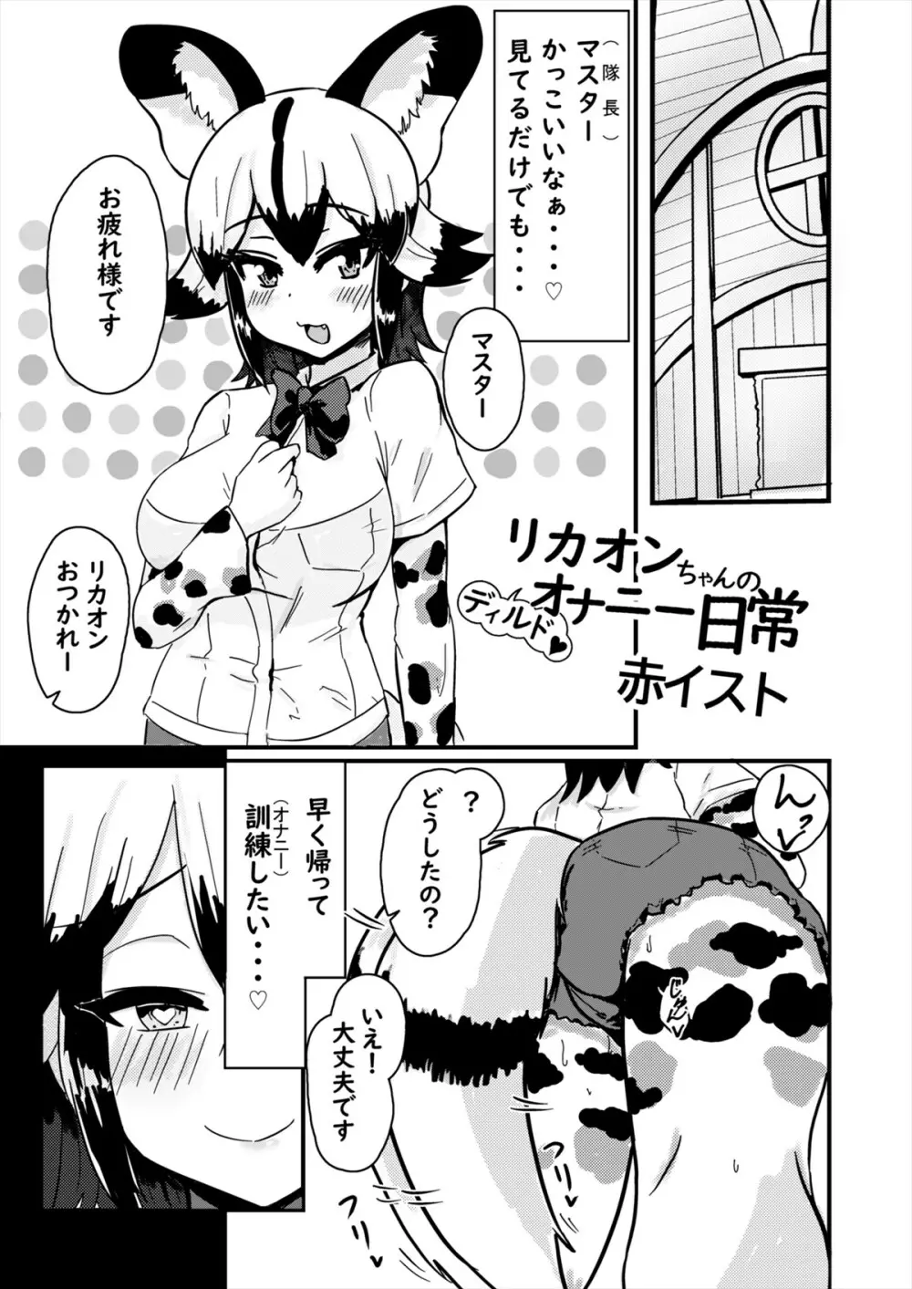 フレンズ自慰合同 - page89