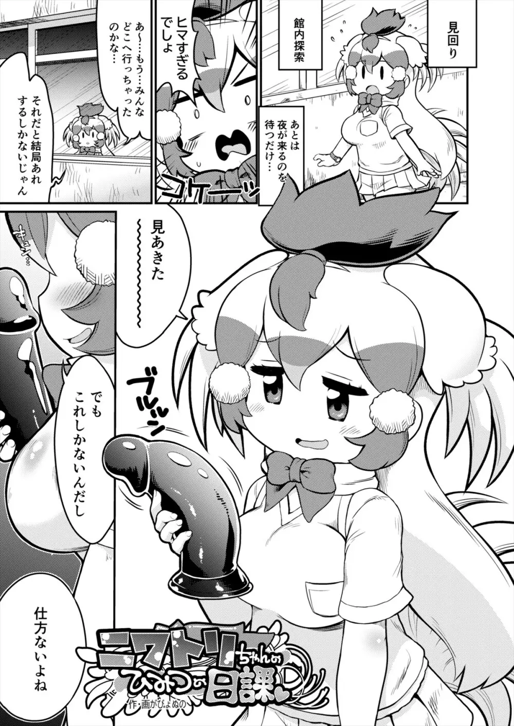 フレンズ自慰合同 - page99