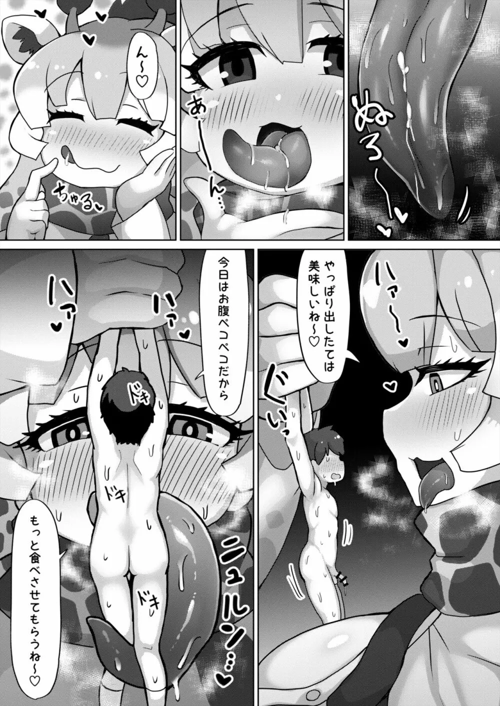 おっきいフレンズふれあいたいけん - page11