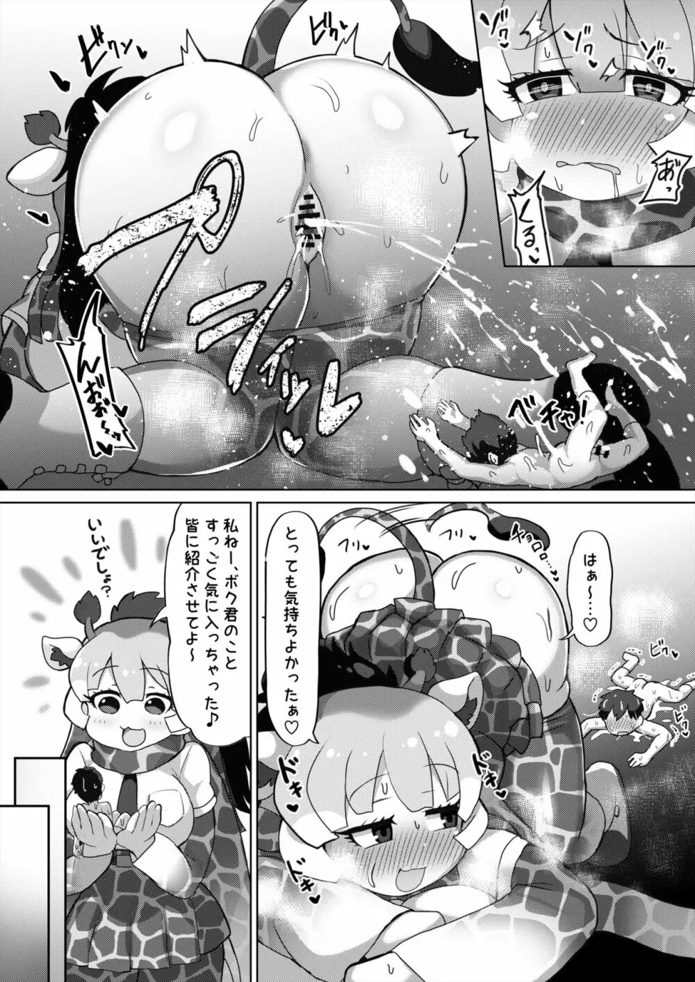 おっきいフレンズふれあいたいけん - page16