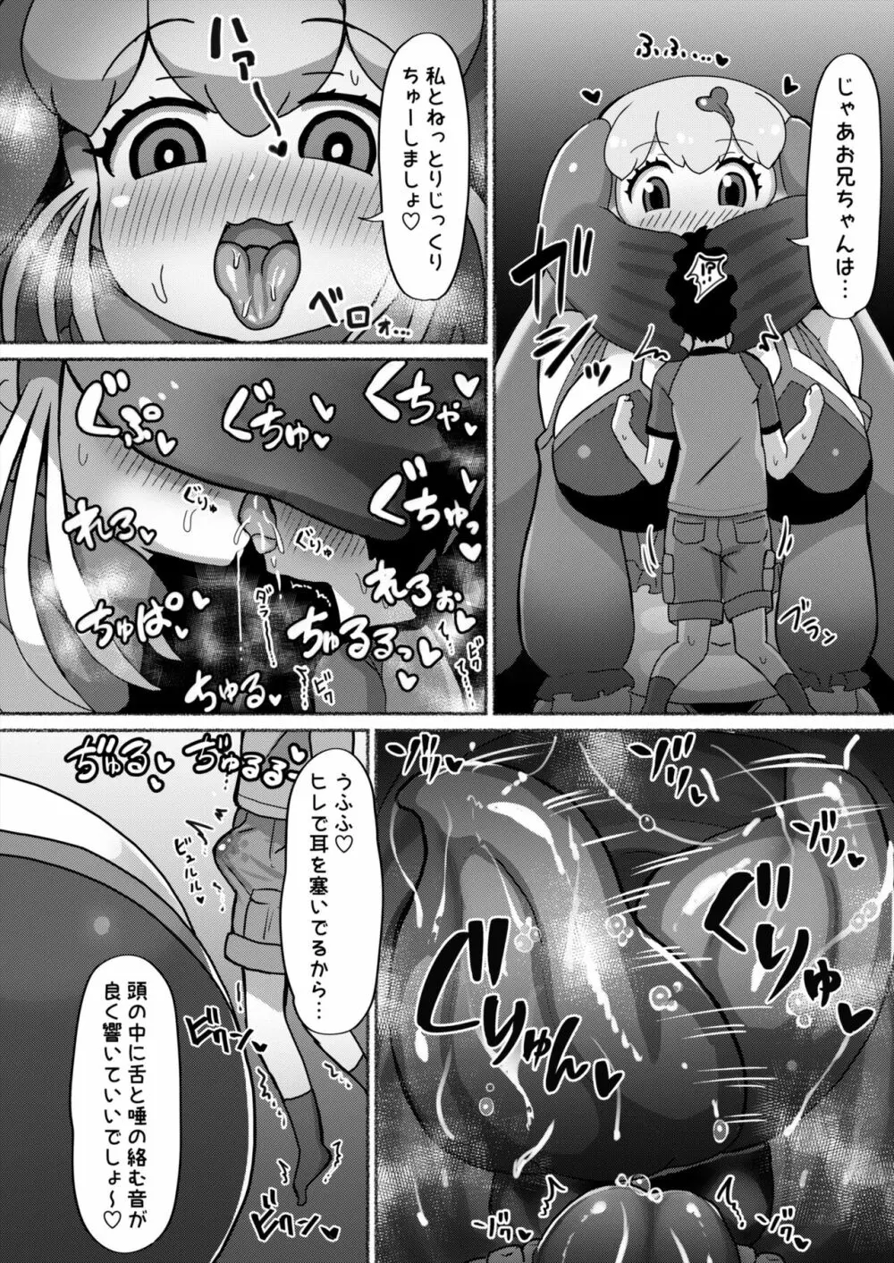 おっきいフレンズふれあいたいけん - page22