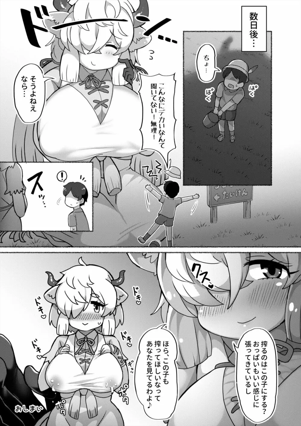 おっきいフレンズふれあいたいけん - page47