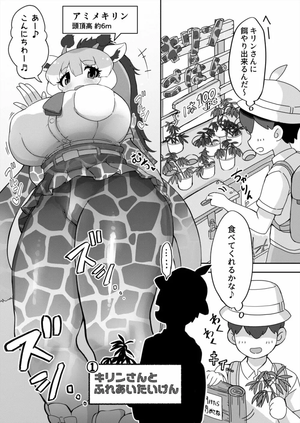 おっきいフレンズふれあいたいけん - page5