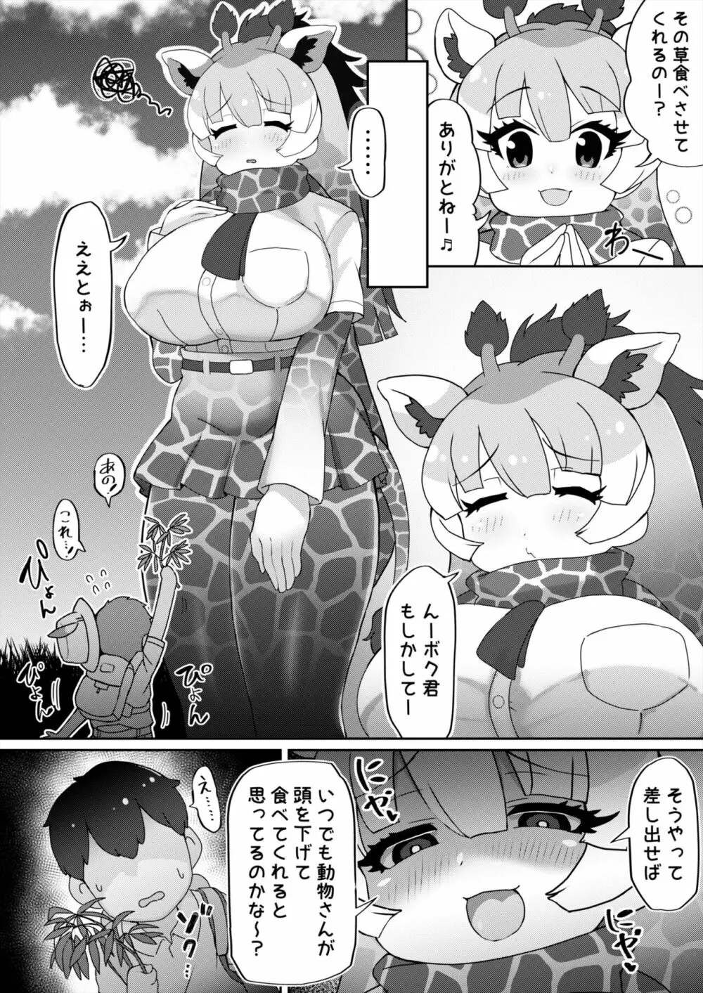 おっきいフレンズふれあいたいけん - page56