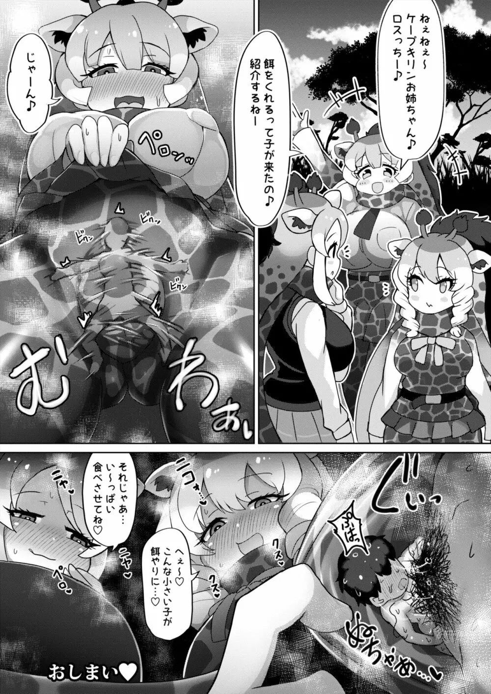 おっきいフレンズふれあいたいけん - page67