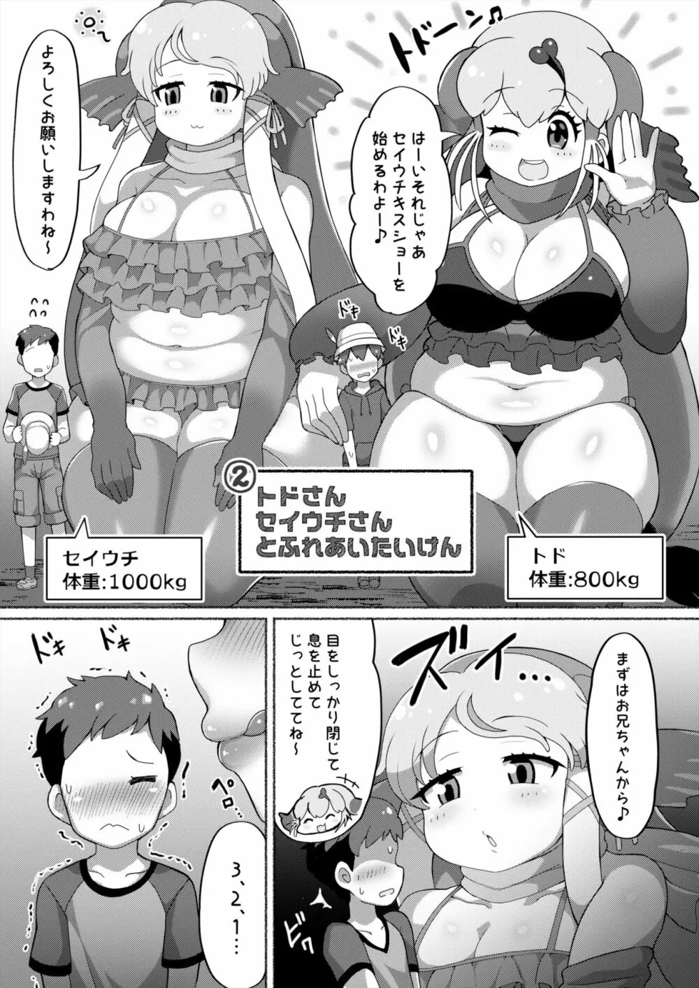 おっきいフレンズふれあいたいけん - page69