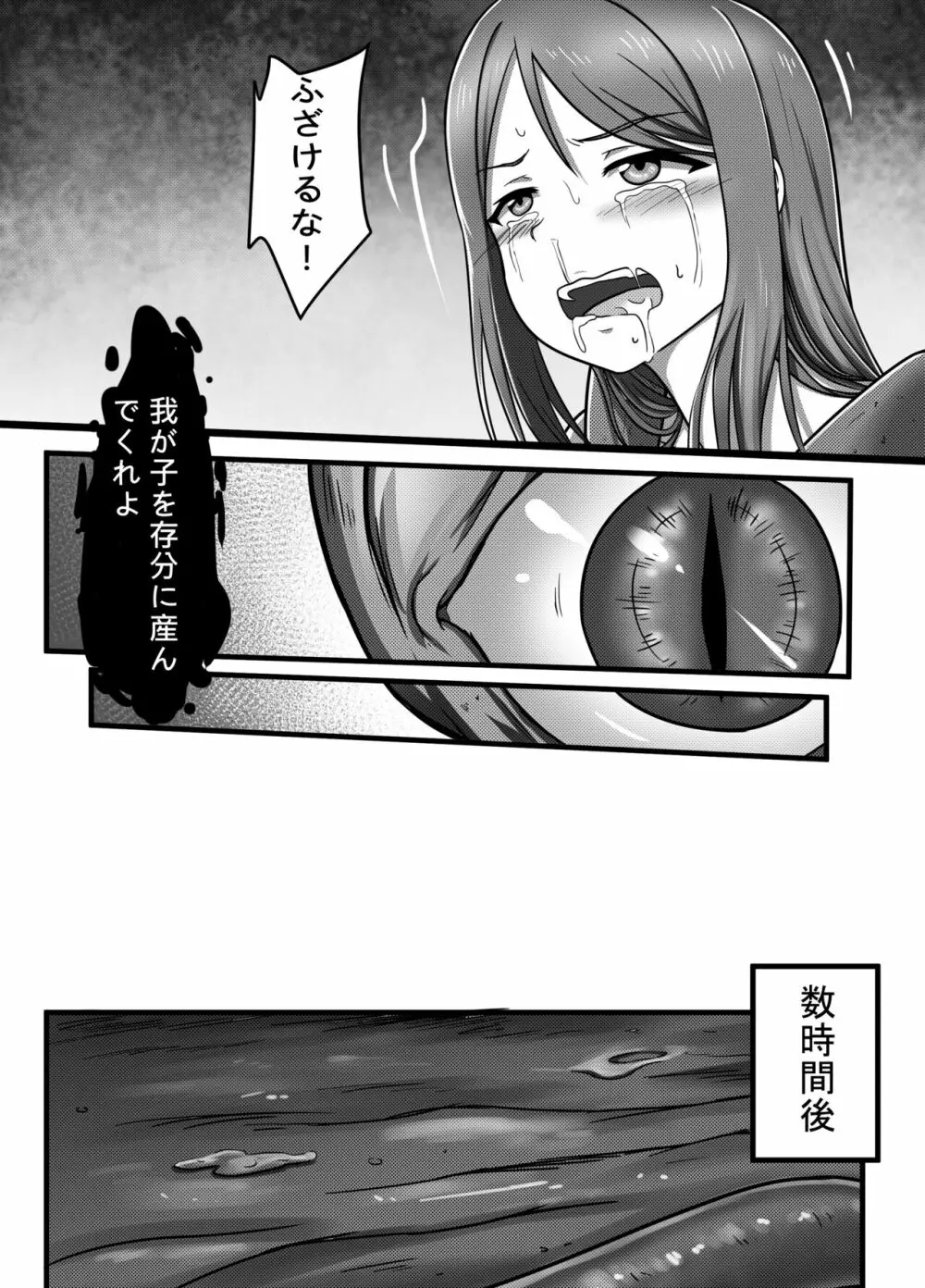 魔虫の禍 果南苗床篇 - page32