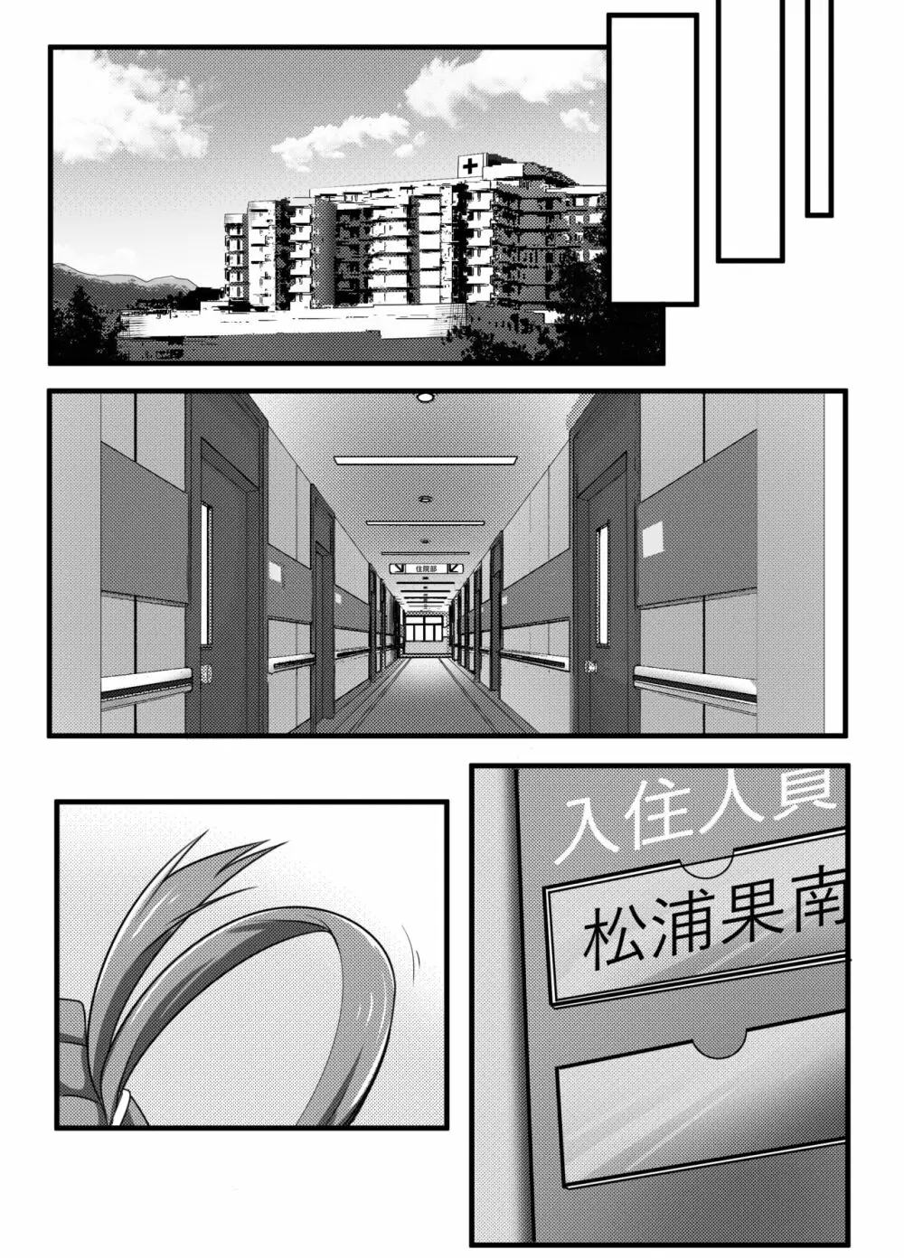 魔虫の禍 果南苗床篇 - page5