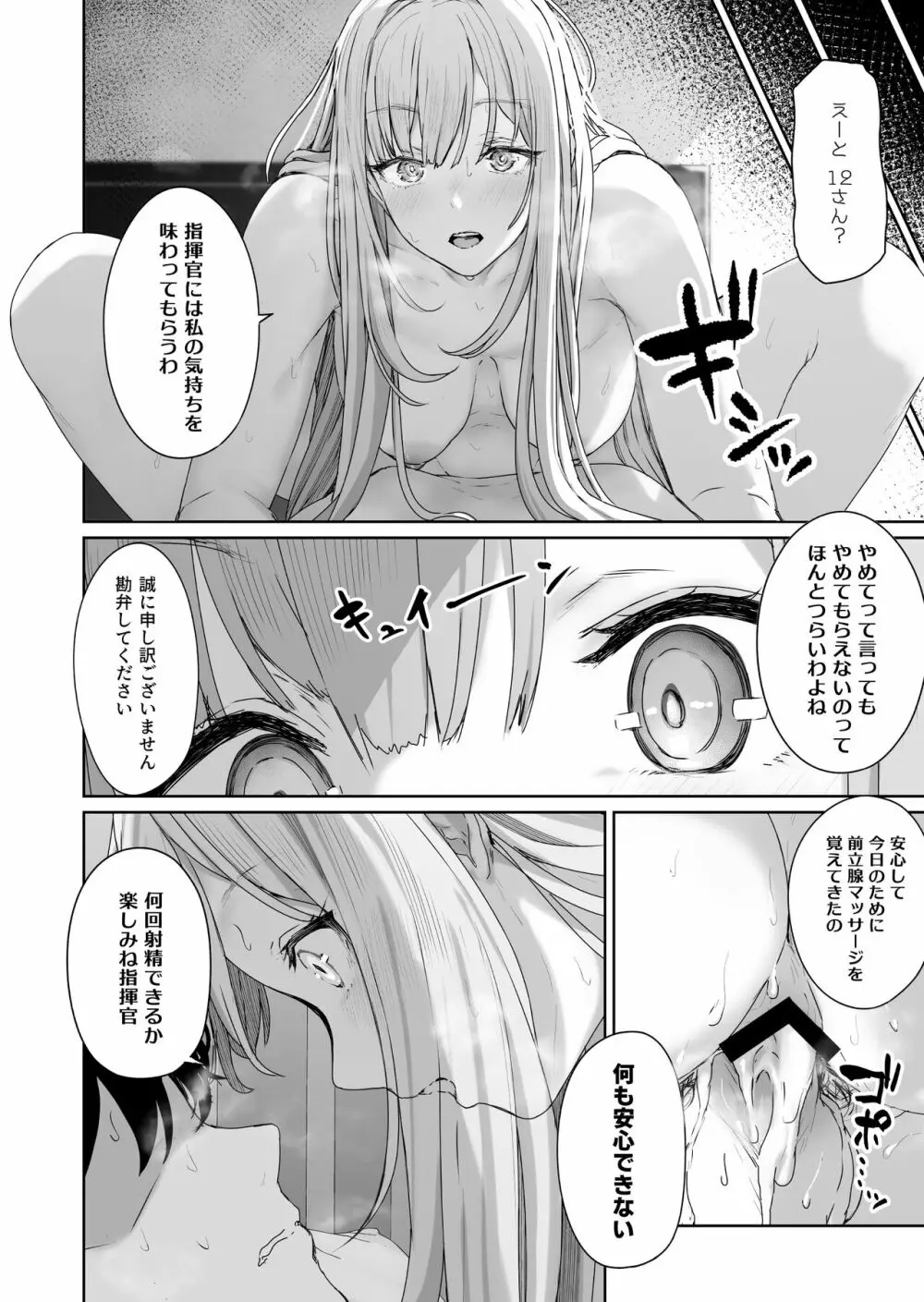 反逆溫泉2 - page23