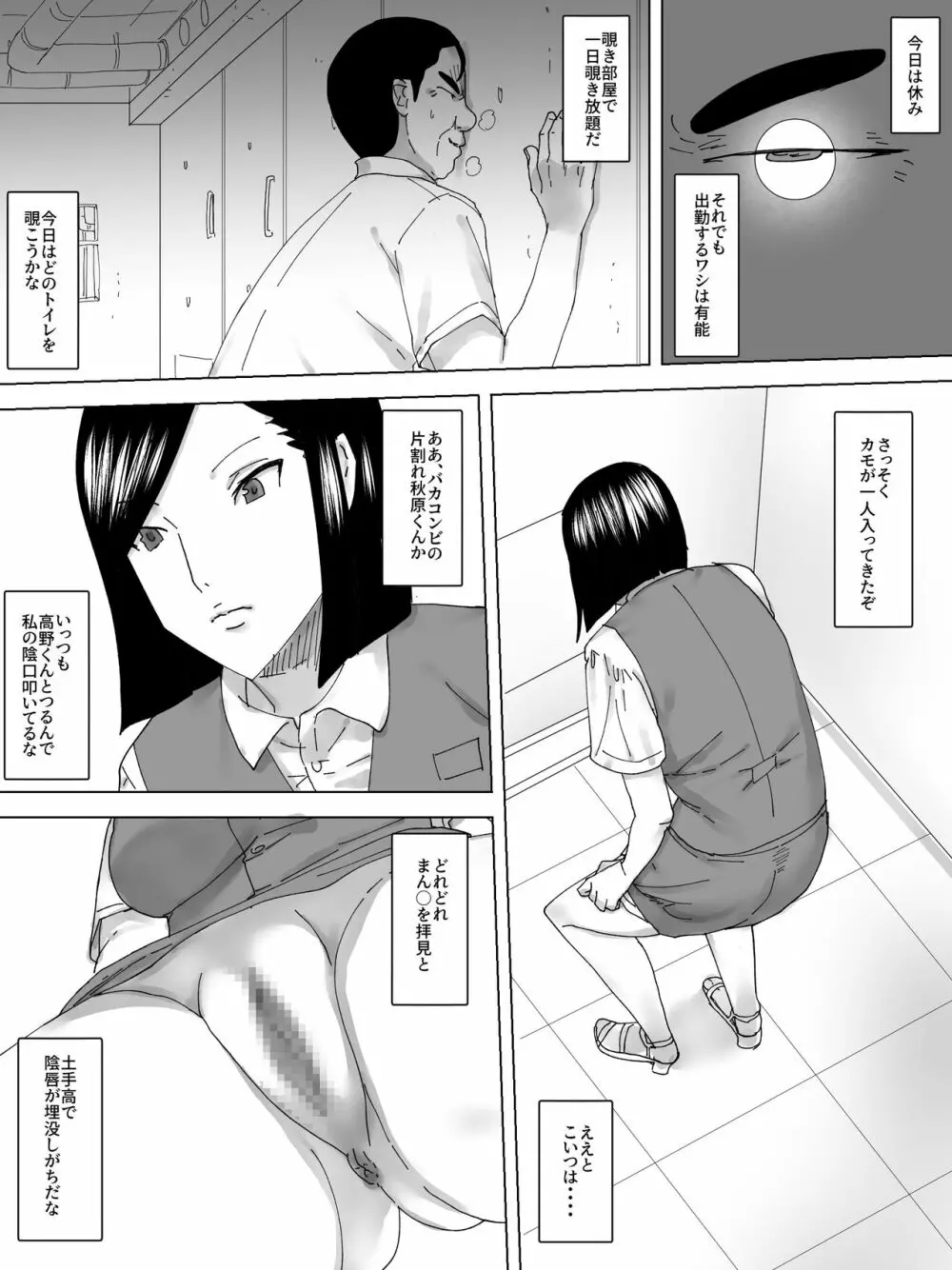 OL便所 - page8