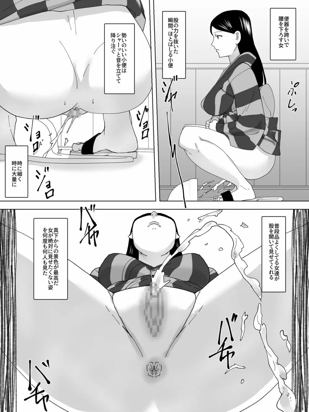 女便所回顧録 - page11