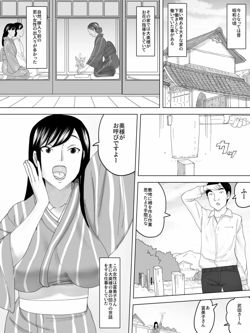 女便所回顧録 - page2