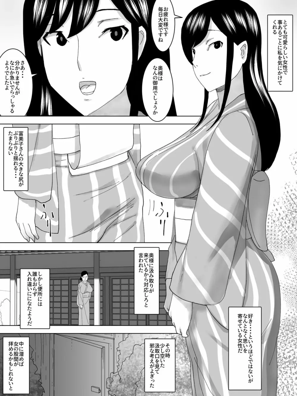 女便所回顧録 - page3