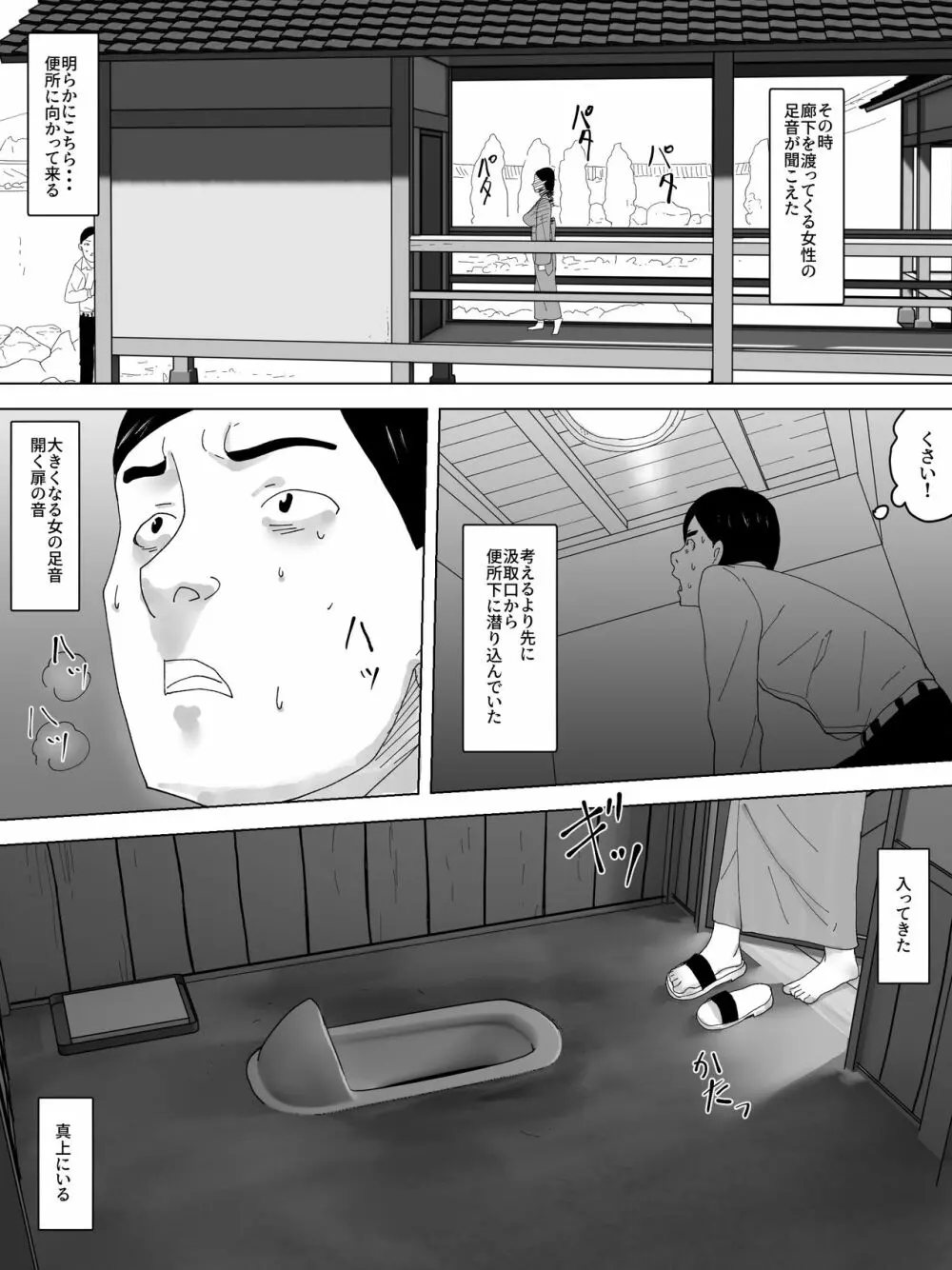 女便所回顧録 - page4