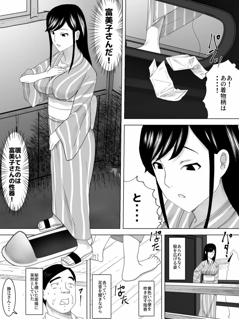 女便所回顧録 - page8