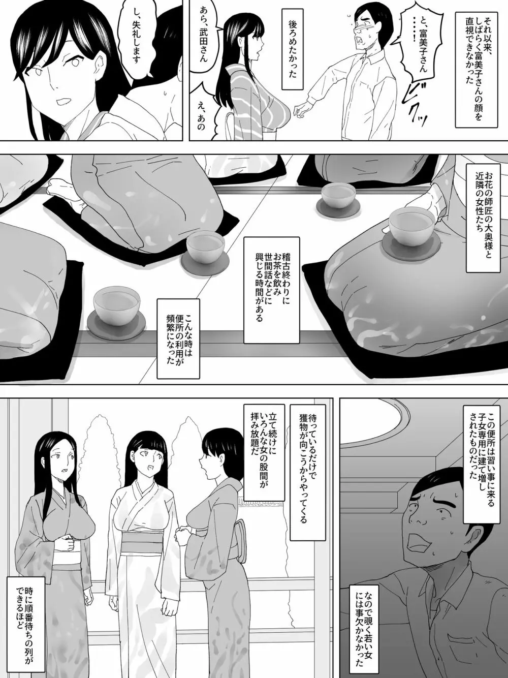 女便所回顧録 - page9