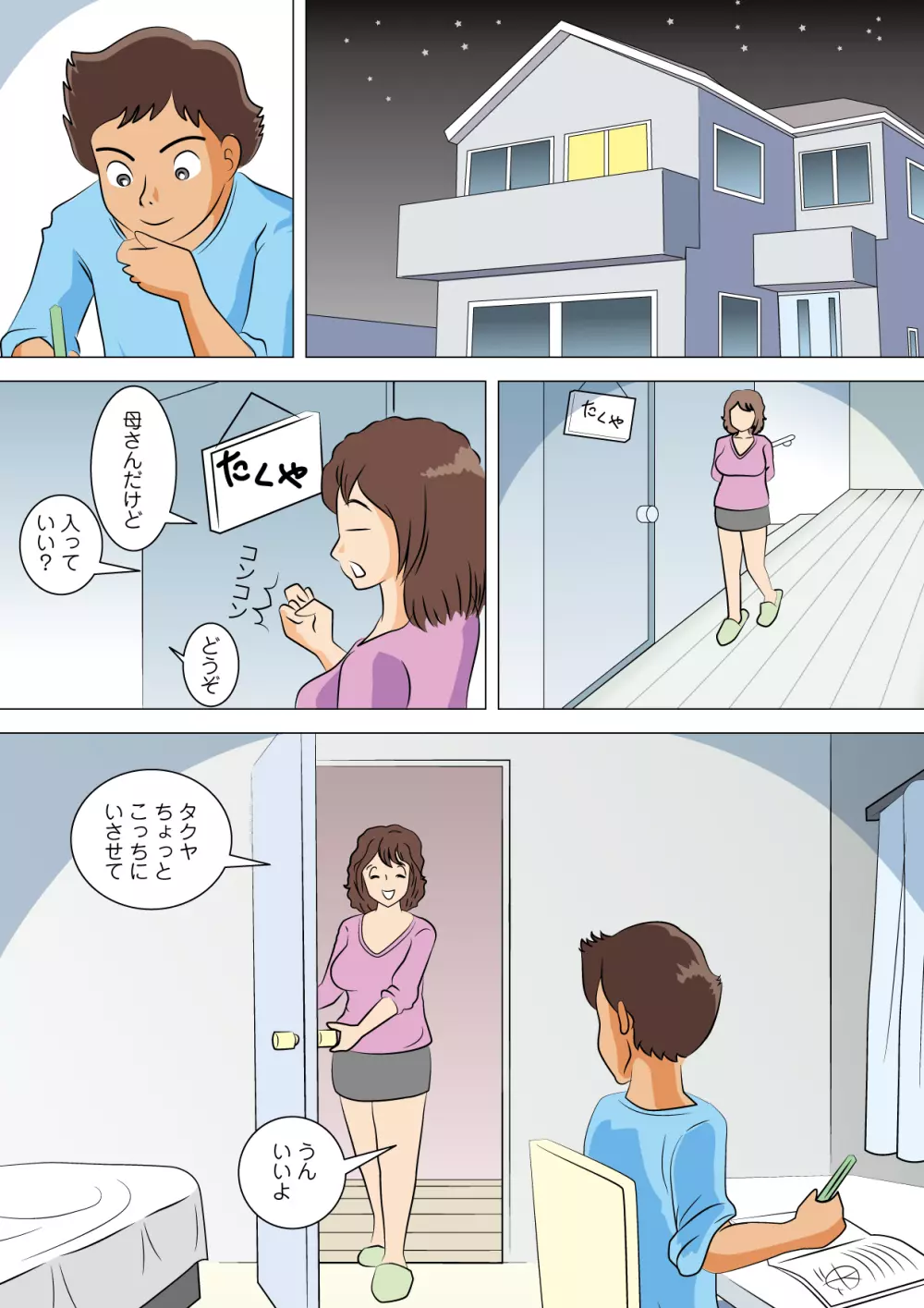 やりなおし - page2