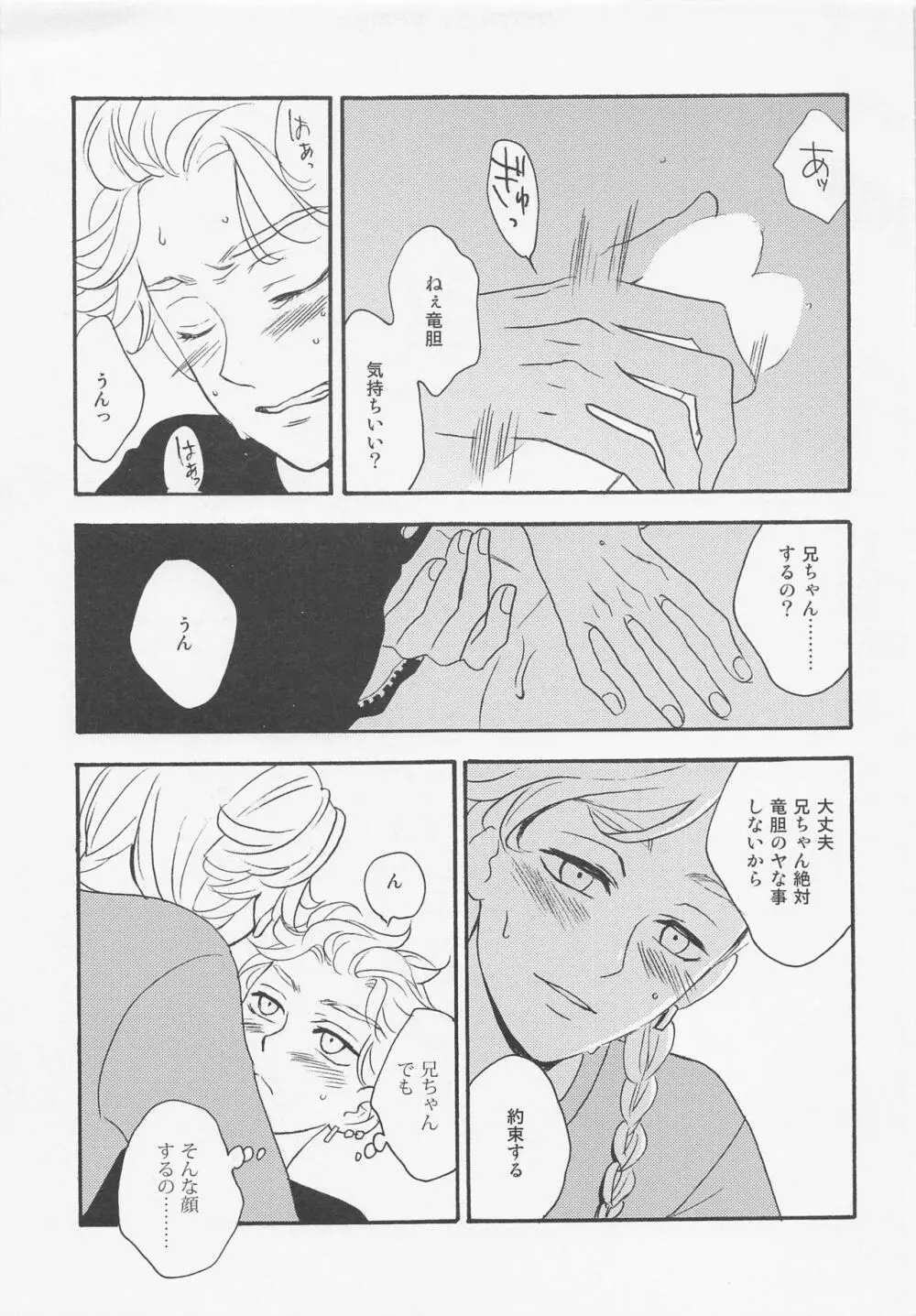 六本木イノセンス - page10