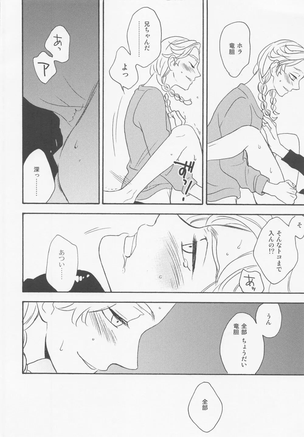 六本木イノセンス - page11