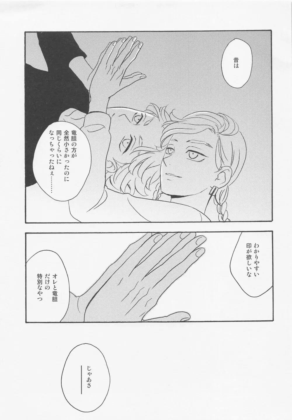 六本木イノセンス - page12