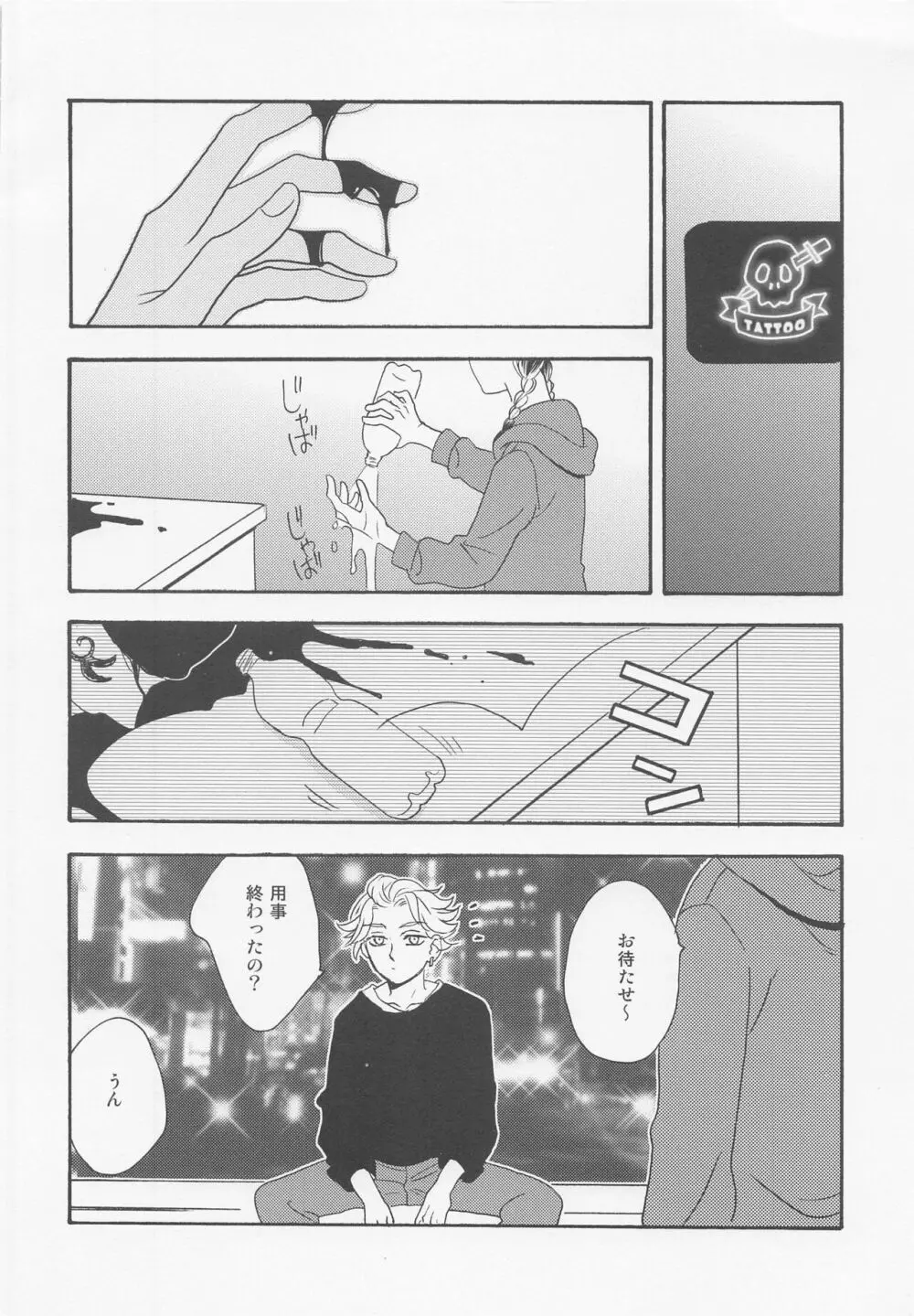 六本木イノセンス - page13