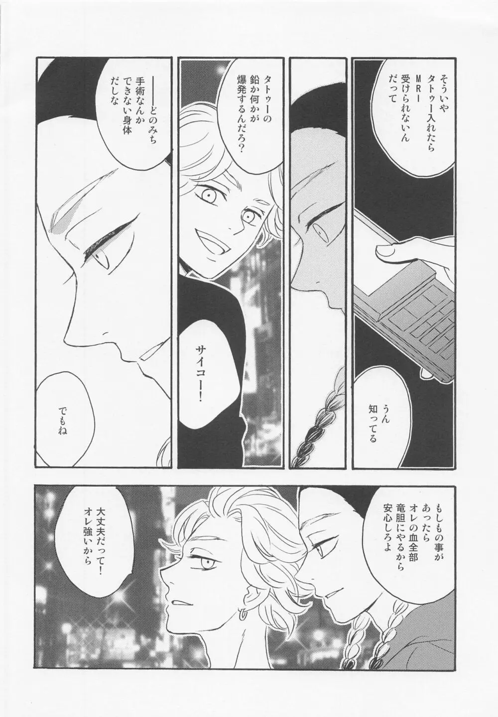 六本木イノセンス - page15