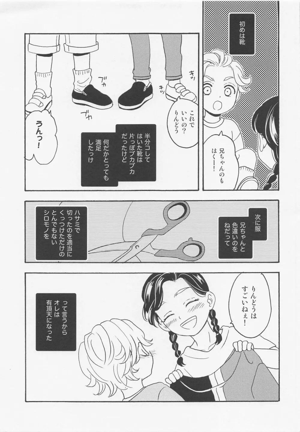 六本木イノセンス - page4