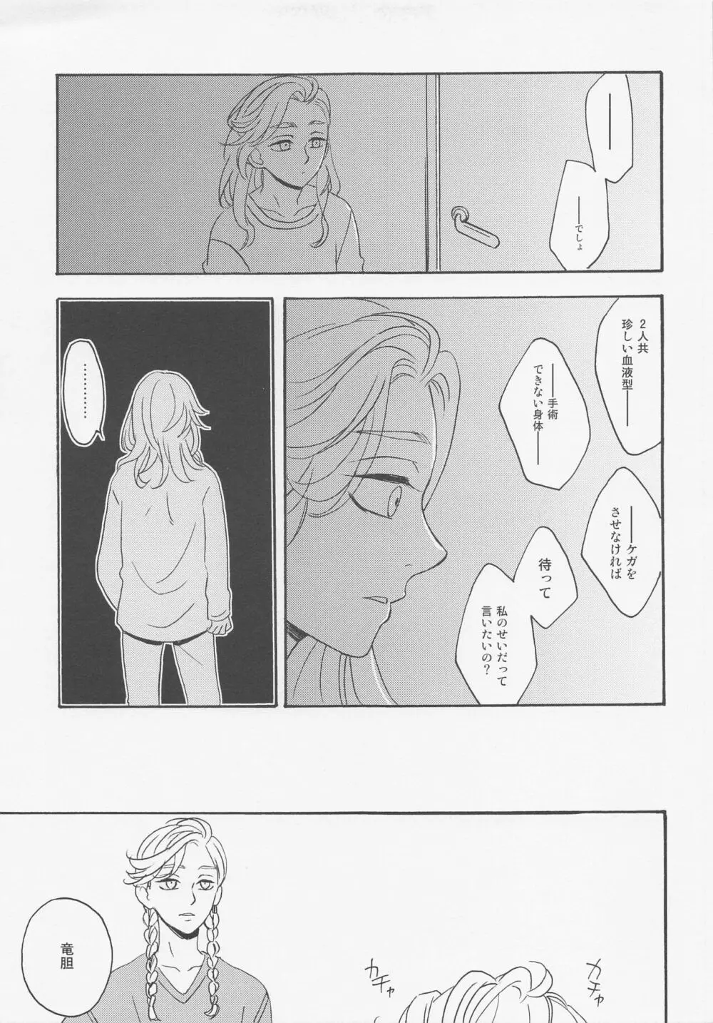 六本木イノセンス - page6