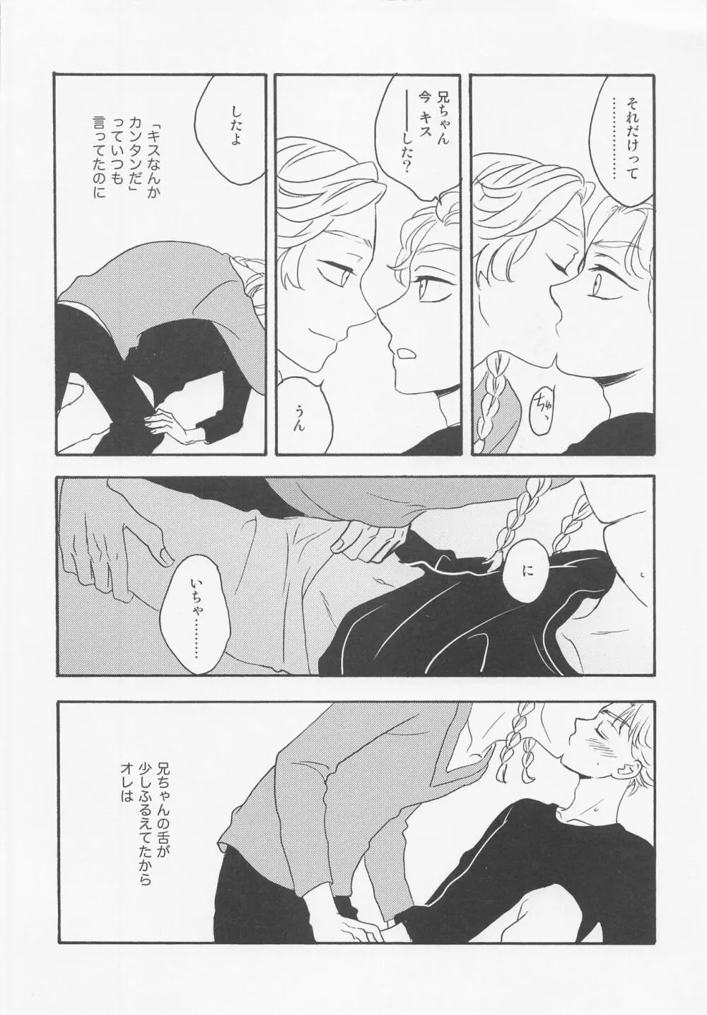 六本木イノセンス - page9