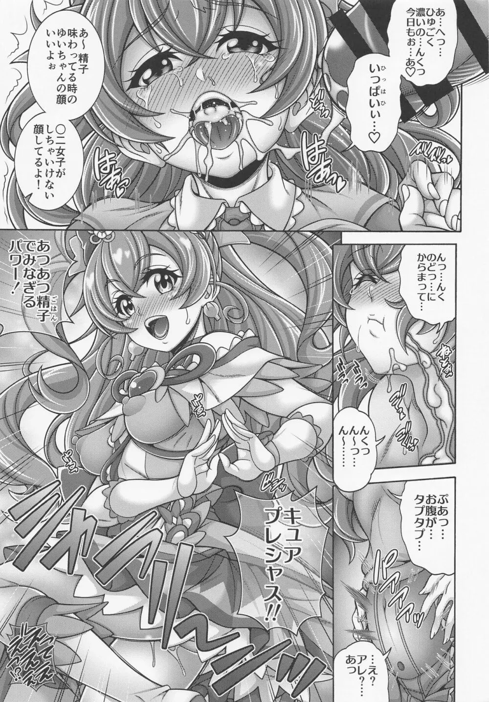「米×喰×孕×腹」 - page12