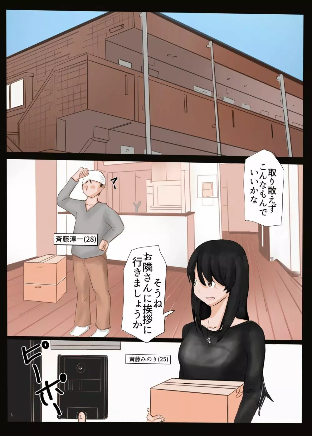 NTR人妻 - page2