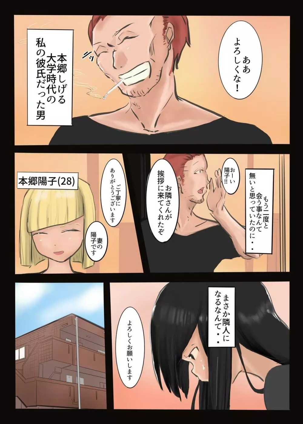 NTR人妻 - page4