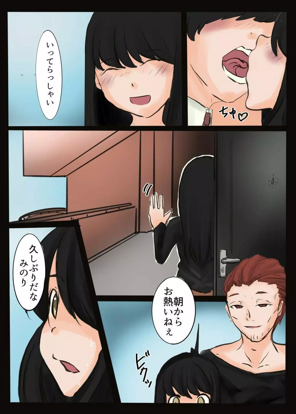 NTR人妻 - page6