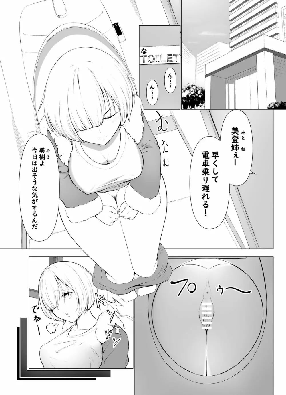 【脱糞漫画】トイレの音【８P】 - page1