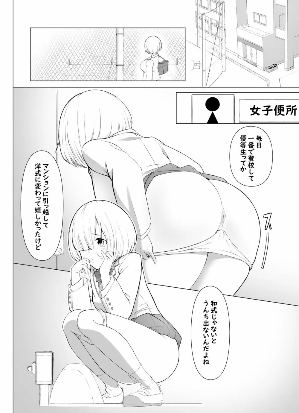 【脱糞漫画】トイレの音【８P】 - page2