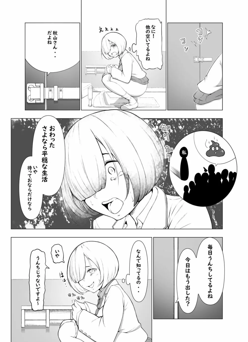 【脱糞漫画】トイレの音【８P】 - page4