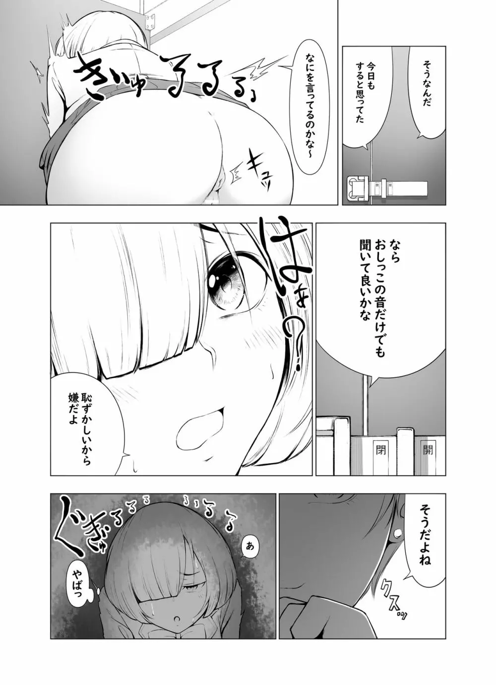 【脱糞漫画】トイレの音【８P】 - page5