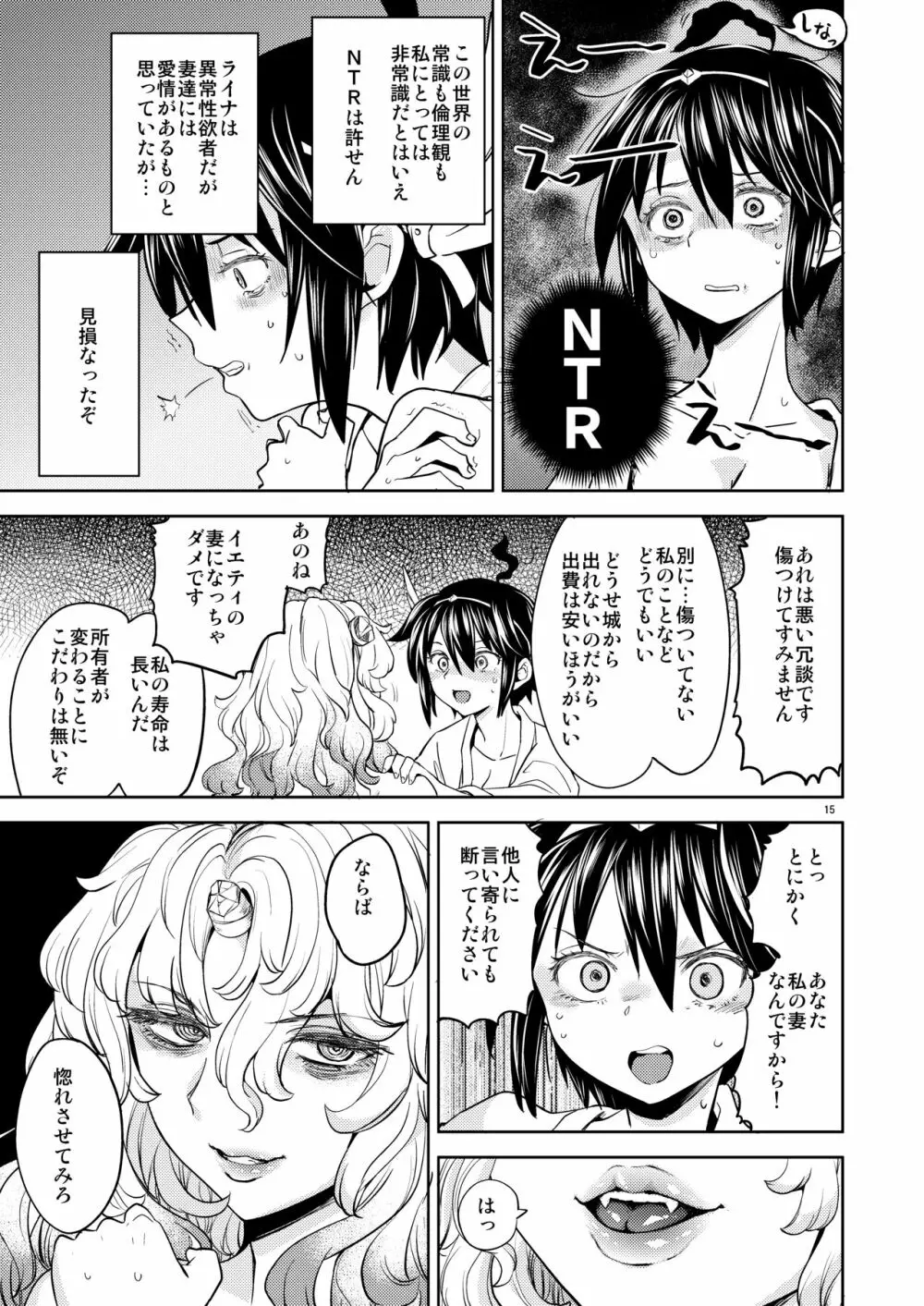 女勇者に転生したら魔族の妻が5人もいるらしい 5 - page16