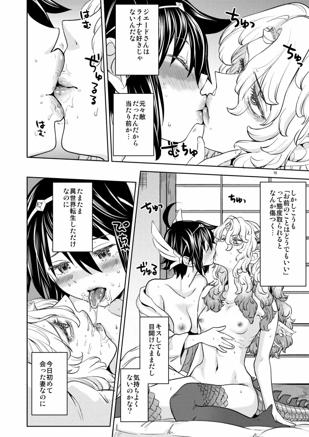 女勇者に転生したら魔族の妻が5人もいるらしい 5 - page17