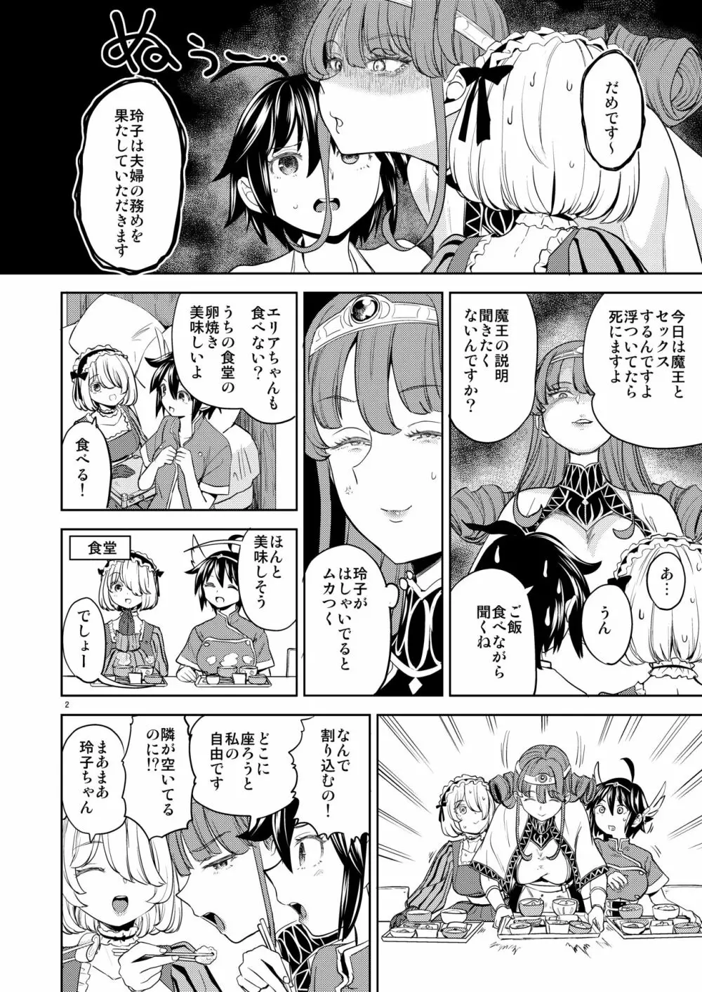 女勇者に転生したら魔族の妻が5人もいるらしい 5 - page3