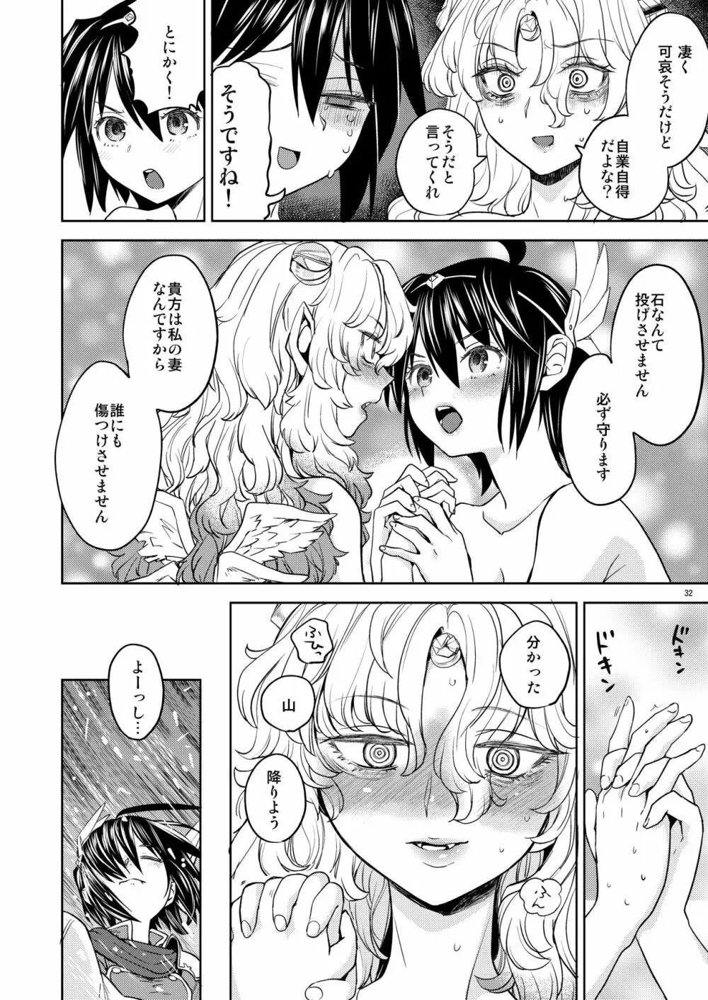 女勇者に転生したら魔族の妻が5人もいるらしい 5 - page33