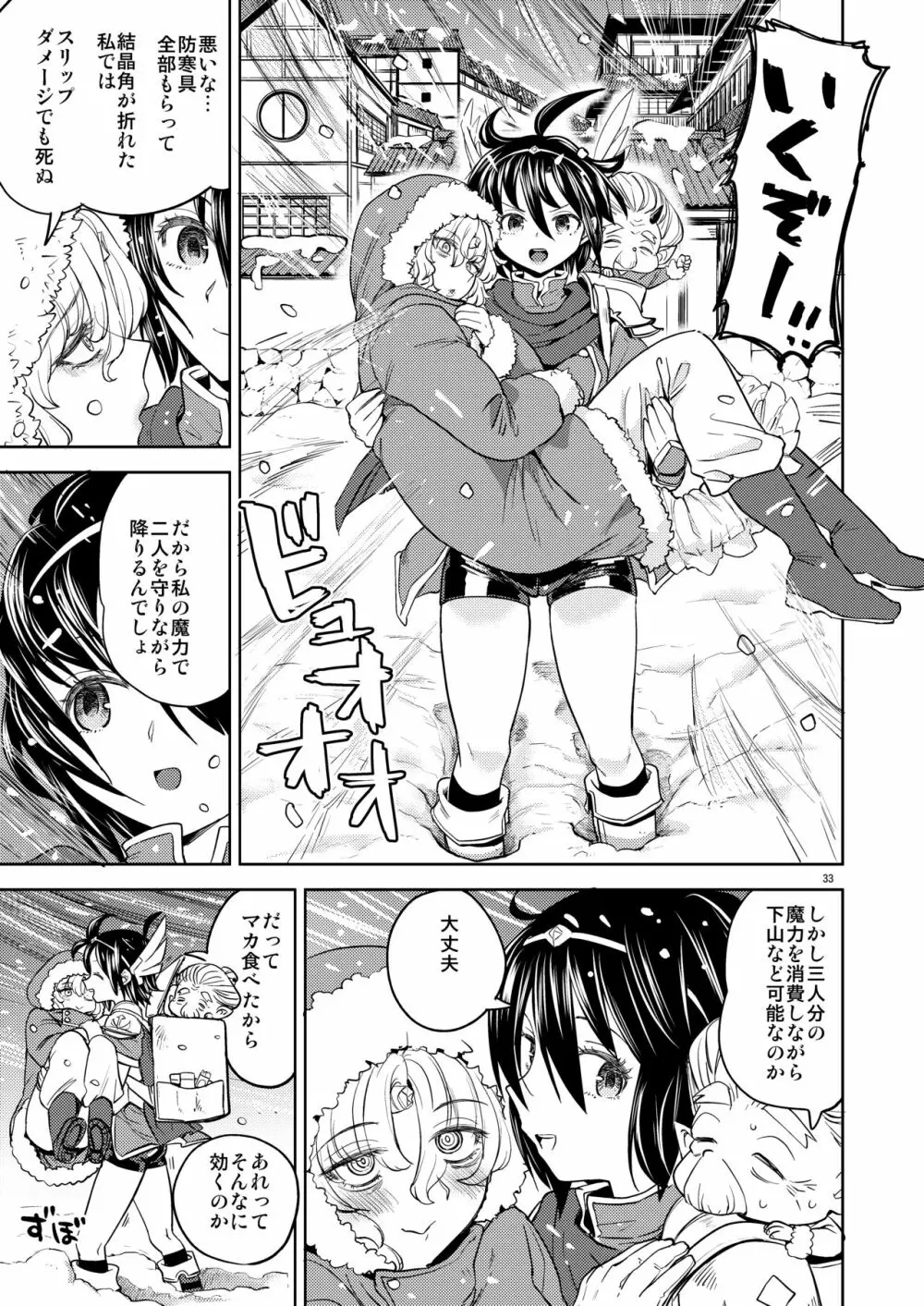 女勇者に転生したら魔族の妻が5人もいるらしい 5 - page34