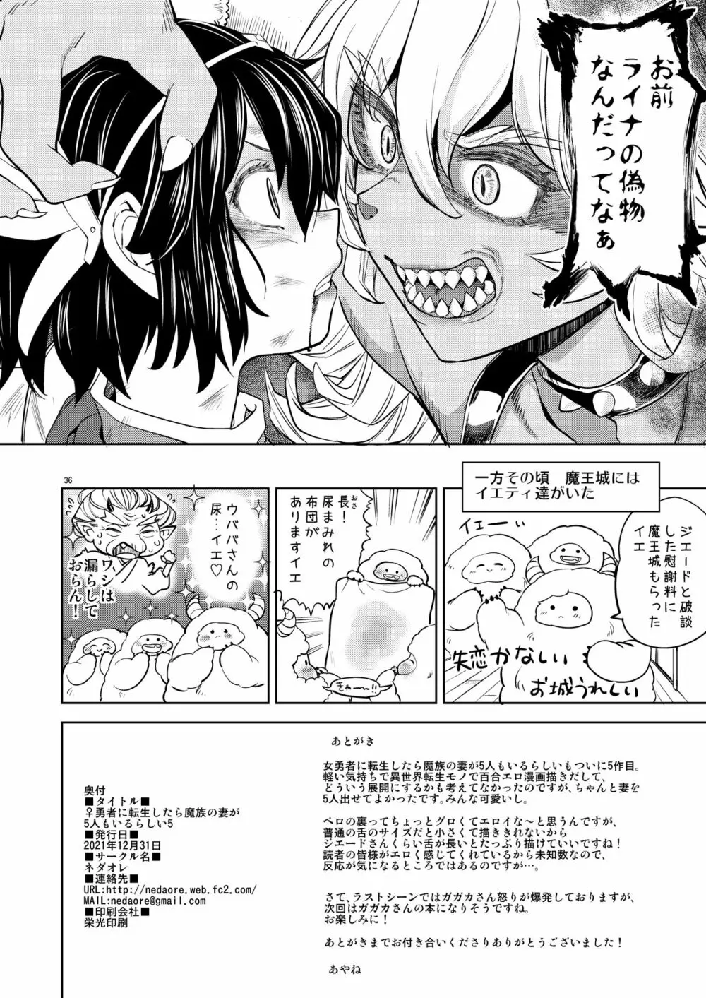 女勇者に転生したら魔族の妻が5人もいるらしい 5 - page37