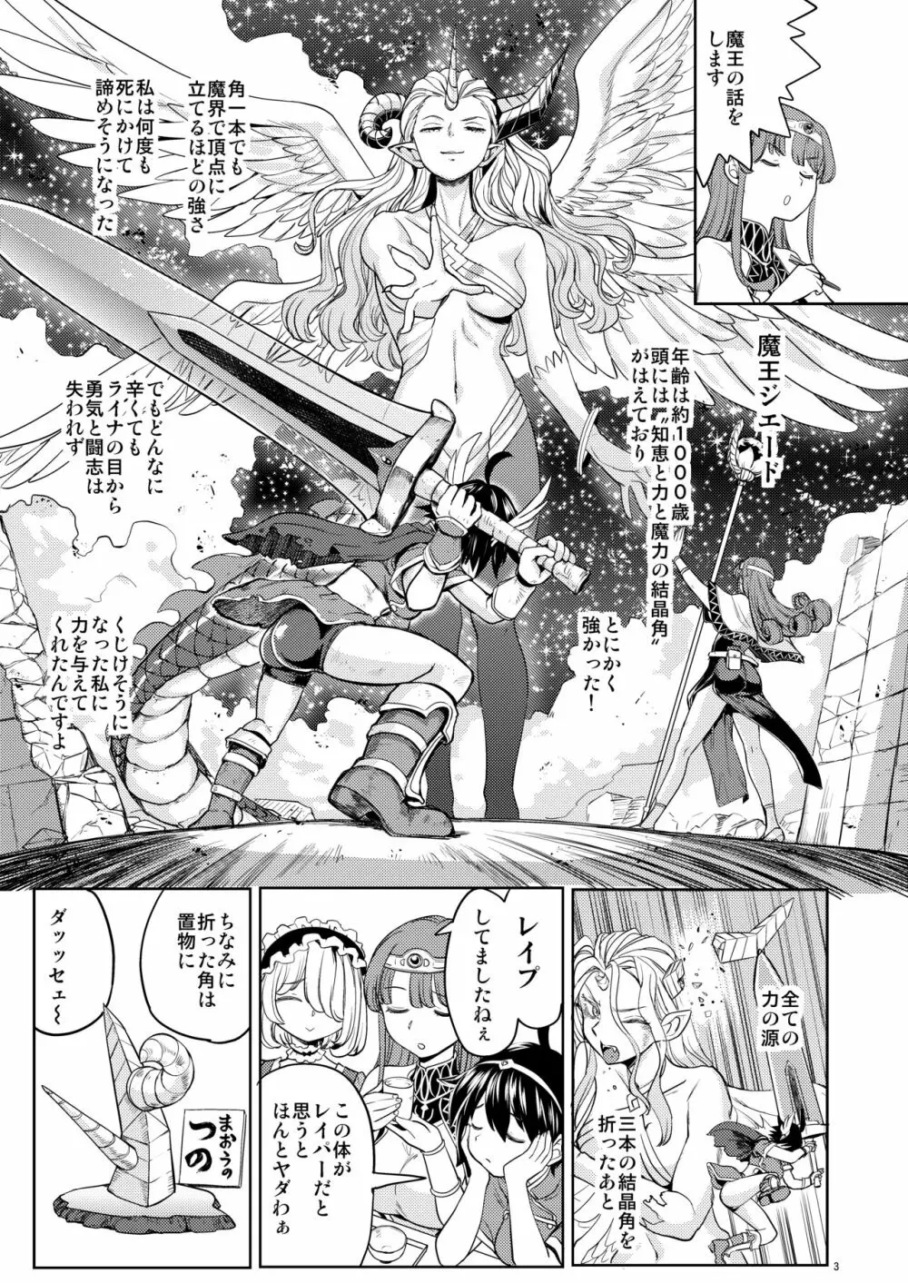 女勇者に転生したら魔族の妻が5人もいるらしい 5 - page4