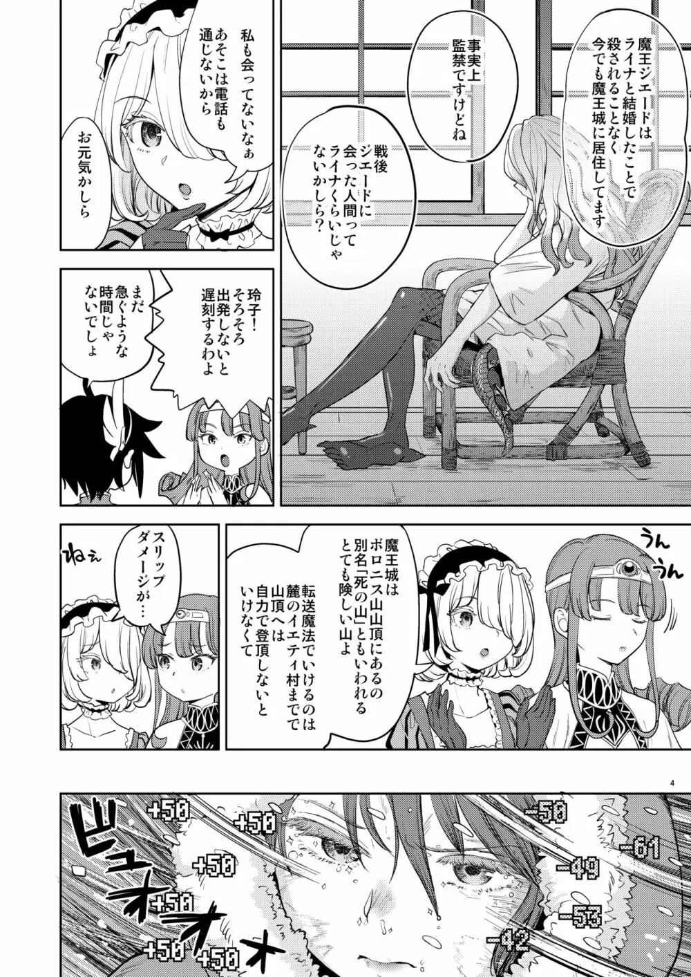 女勇者に転生したら魔族の妻が5人もいるらしい 5 - page5