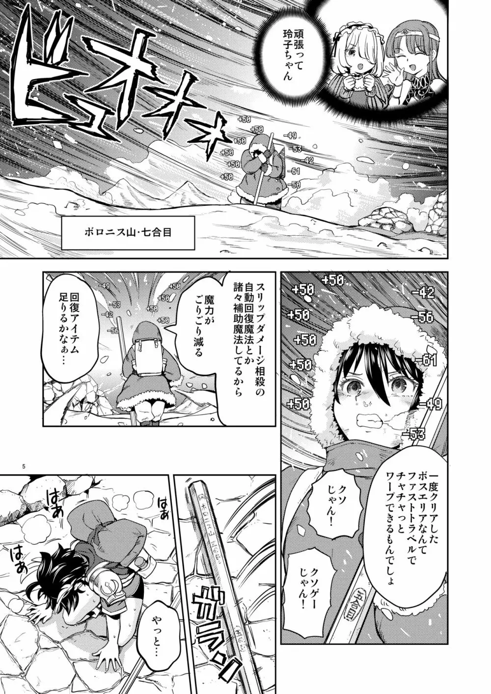 女勇者に転生したら魔族の妻が5人もいるらしい 5 - page6